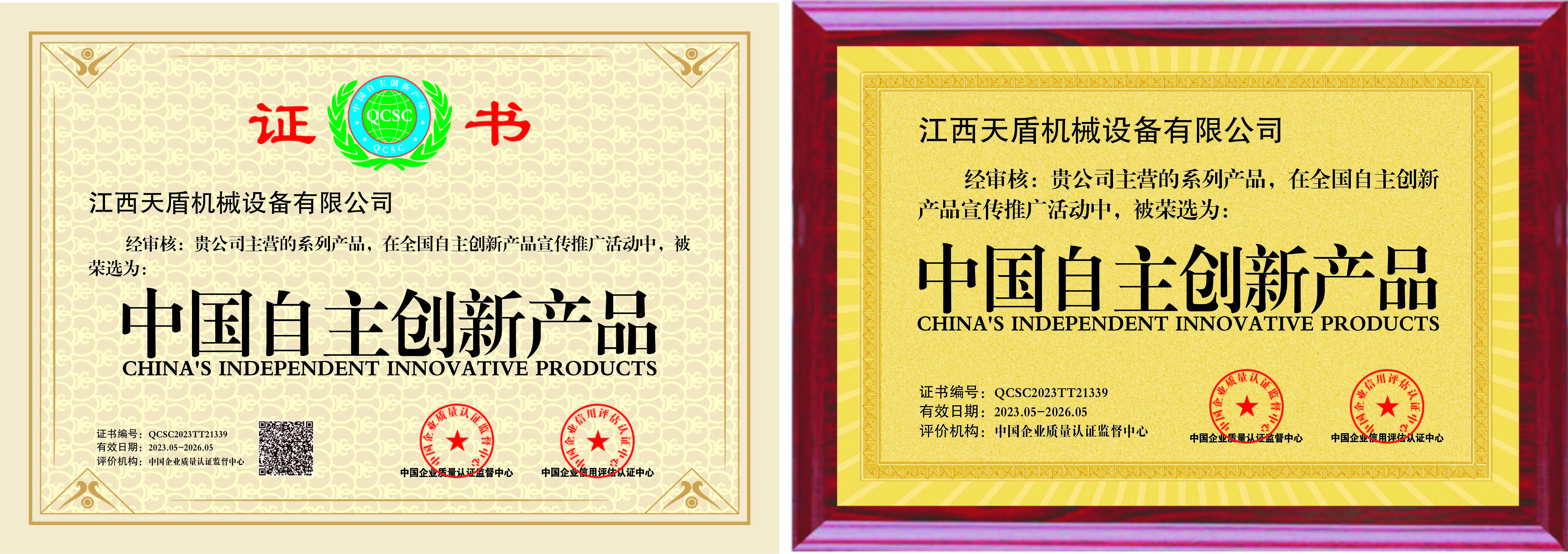 自主創(chuàng)新品牌